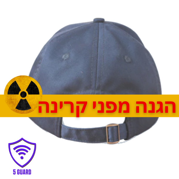 כובע נגד קרינה אלקטרומגנטית EMF